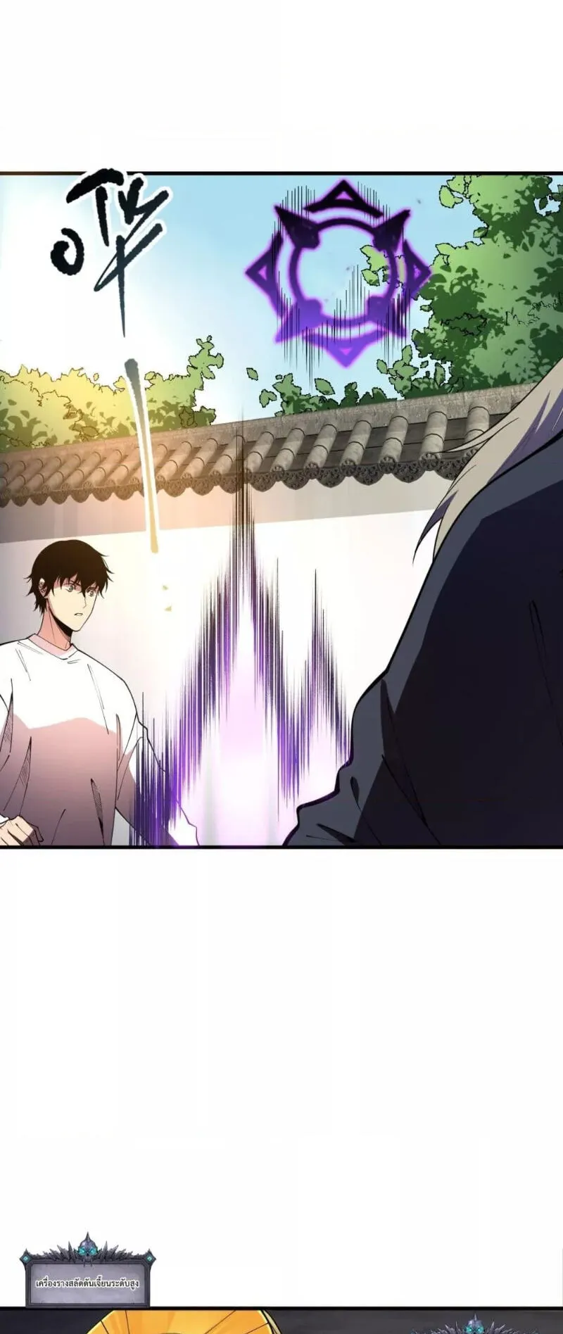 Disastrous Necromancer ตอนที่ 95 หน้า 8