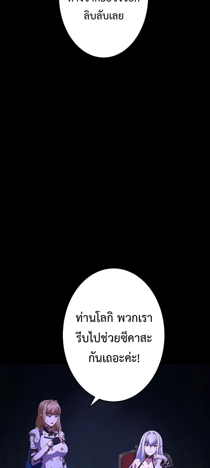 The God-Slaying Copycat ตอนที่ 50 หน้า 28