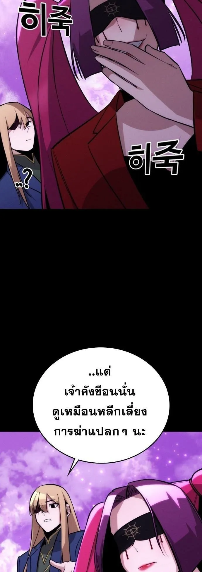 The Regressor Only Protects Me ตอนที่ 31 หน้า 41