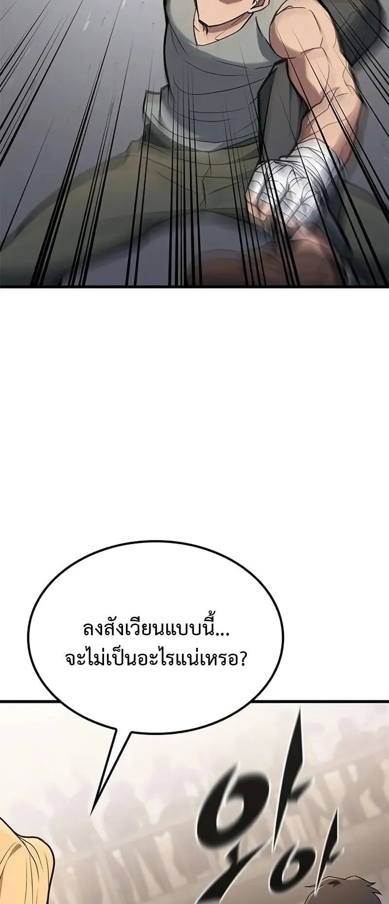 Demonic Beast Hunter Survival Guide ตอนที่ 7 หน้า 80