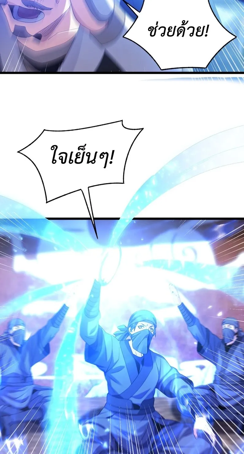 I Took Over the Demonic Sect Master ตอนที่ 3 หน้า 7