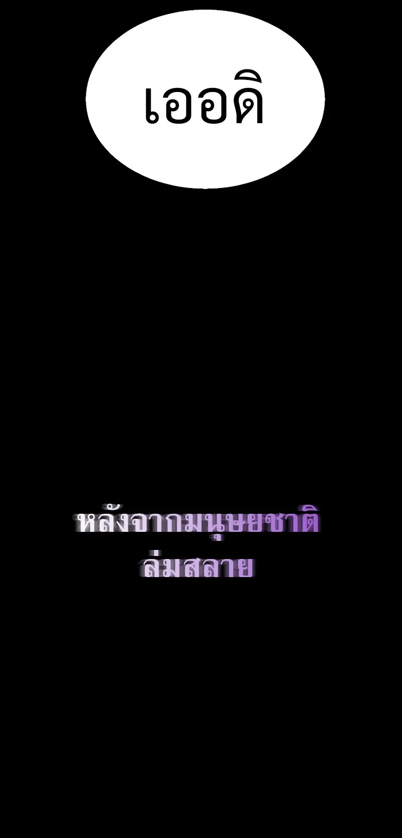 The Return Of Apocalypses Tyrant ตอนที่ 1 หน้า 35
