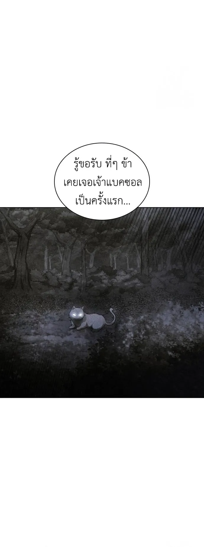 Regression of the Yong Clan Heir ตอนที่ 12 หน้า 20