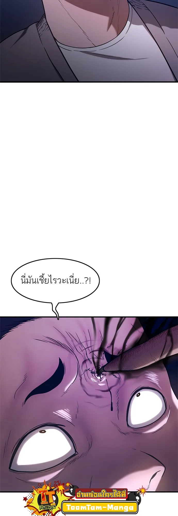 Monster Eater ตอนที่ 3 หน้า 32