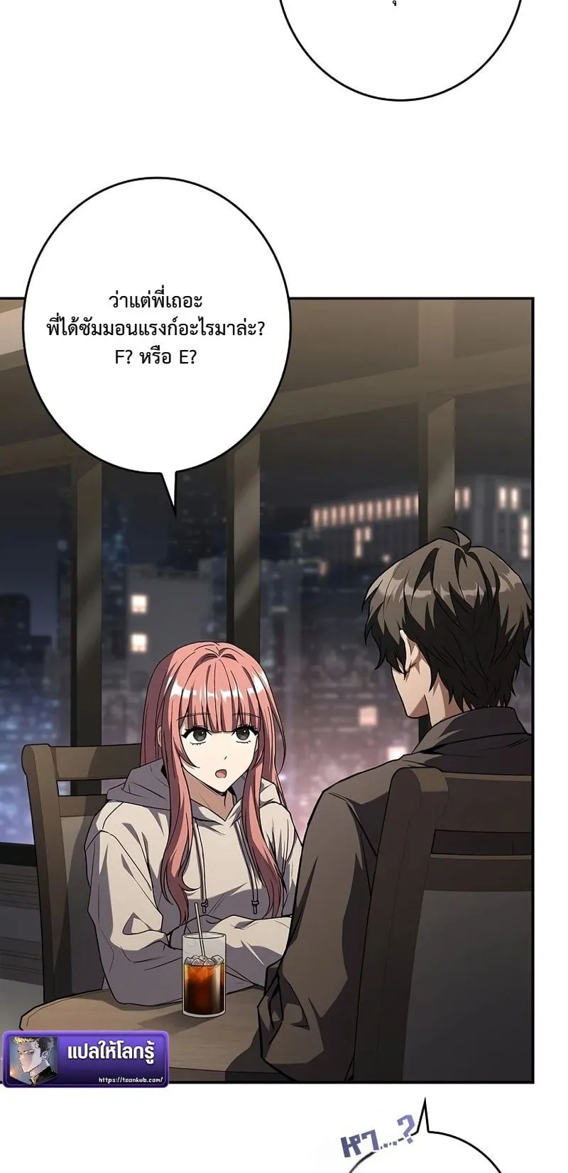 Only I Have an EX-Grade Summon ตอนที่ 3 หน้า 89
