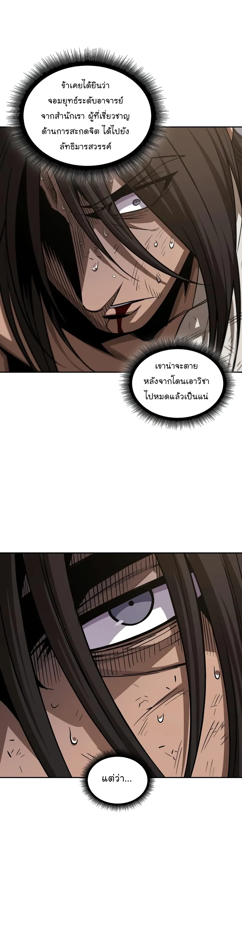 Nano Machine Chapter 153 หน้า 37