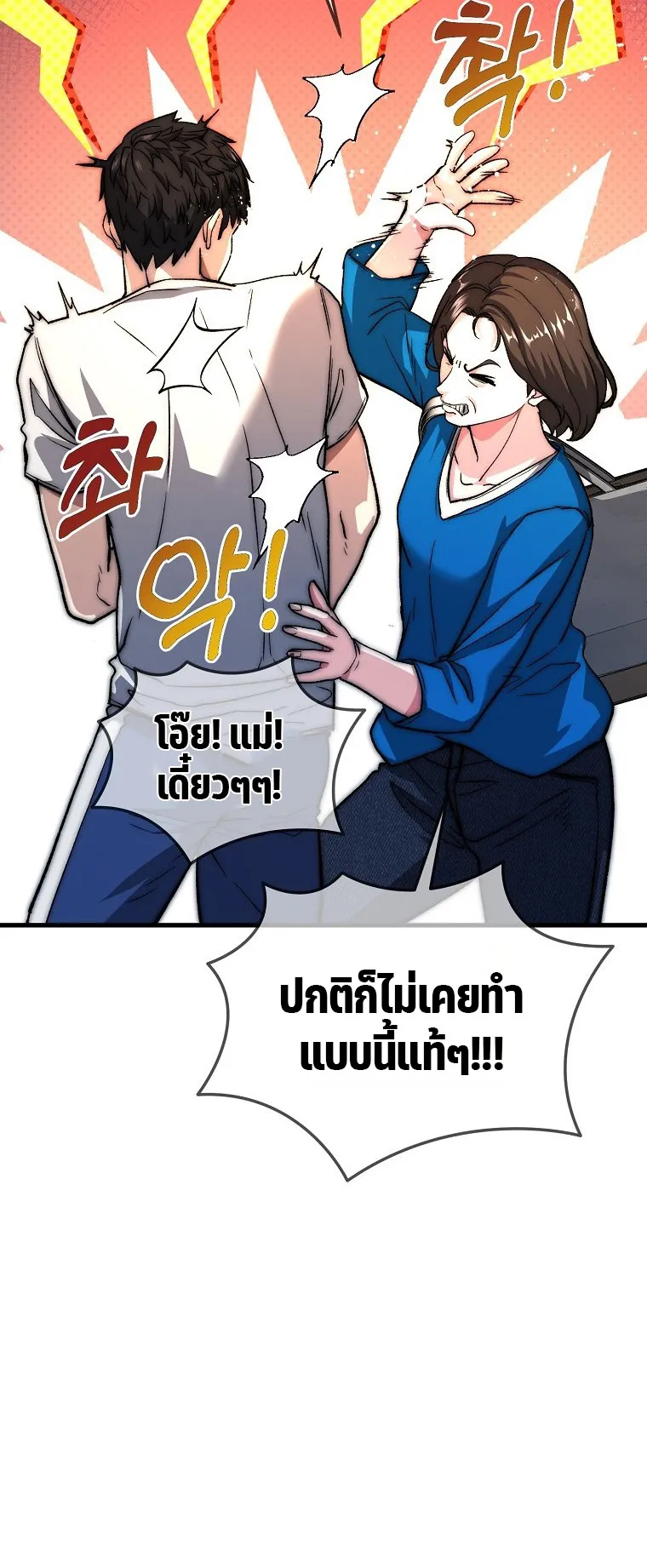 The Returnee’s Hidden Strategy Streaming ตอนที่ 5 หน้า 43