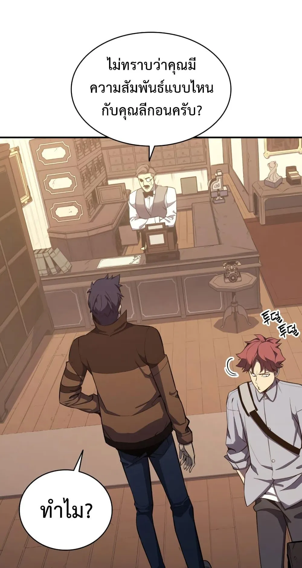 The Return of the Disaster-Class Hero ตอนที่ 13 หน้า 88