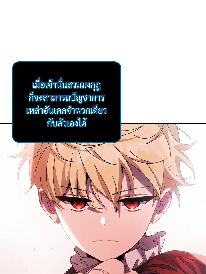 Necromancer Academy’s Genius Summoner Chapter 114 หน้า 104