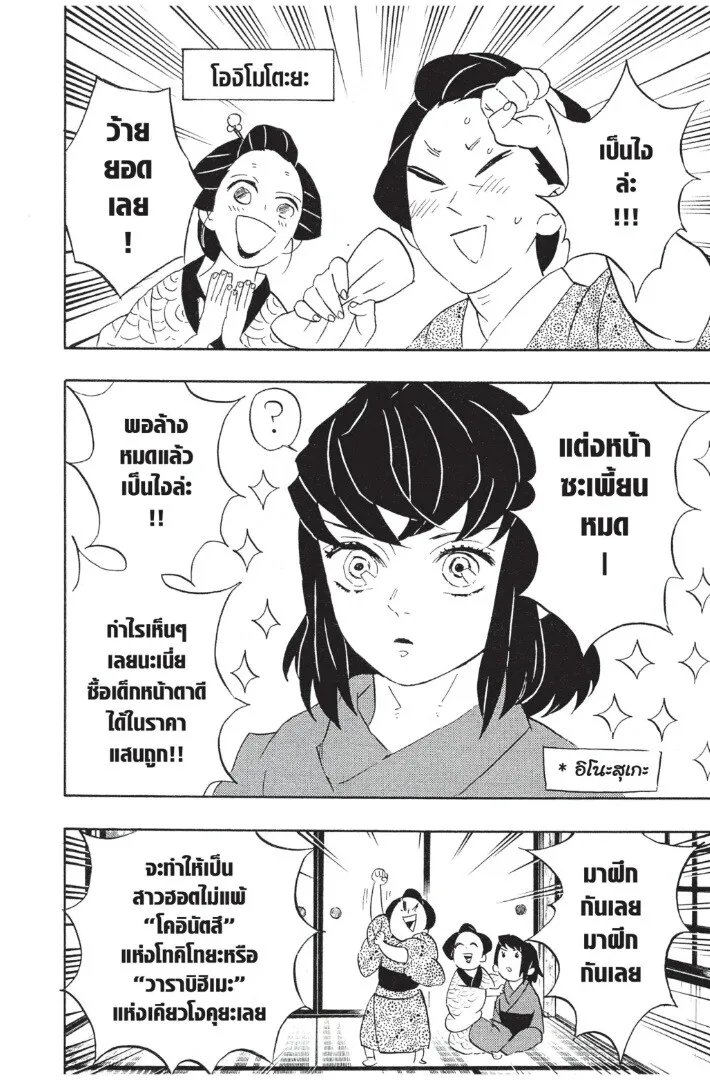 Kimetsu no yaiba ตอนที่ 71 หน้า 28