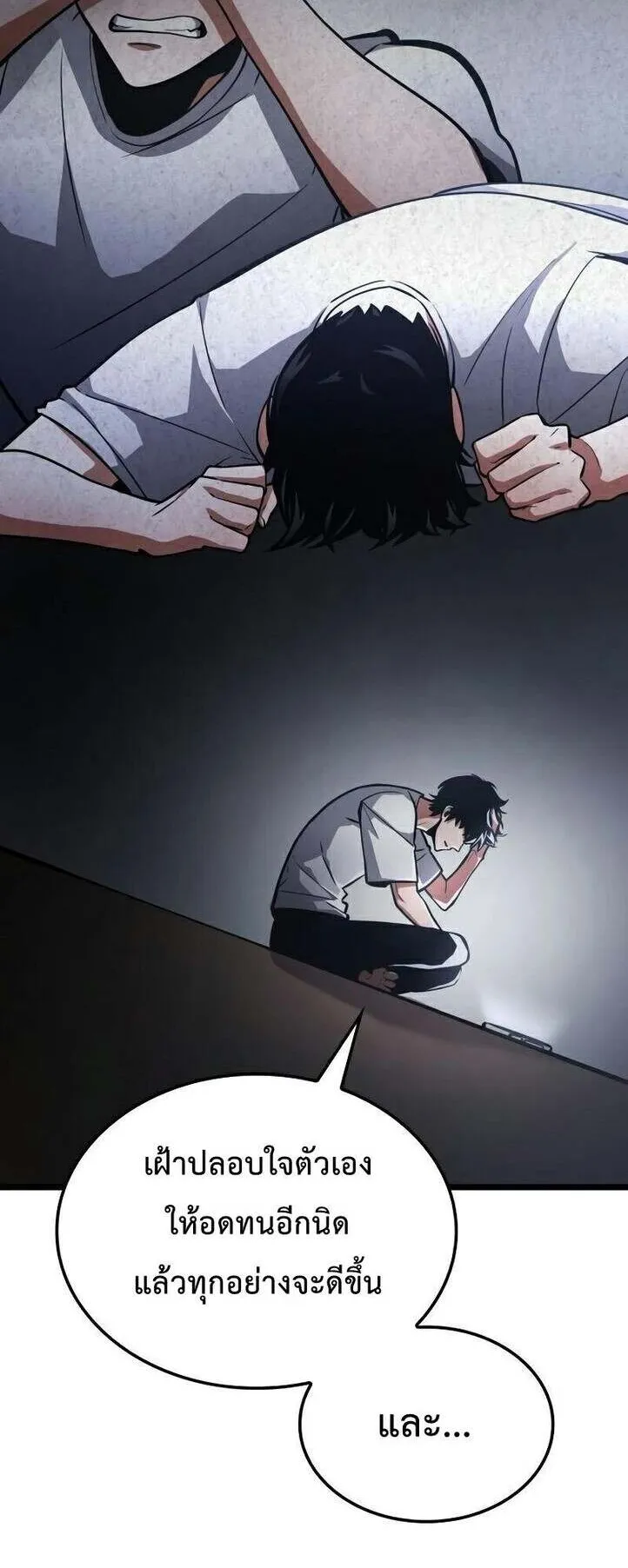 Emperor of Solo Play ตอนที่ 13 หน้า 85