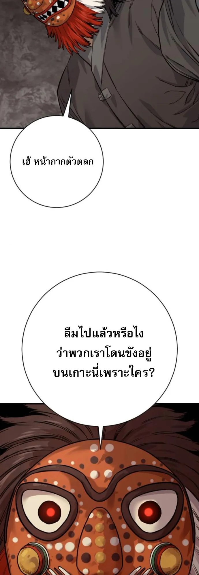 Return of the Bloodthirsty Police ตอนที่ 115 หน้า 43