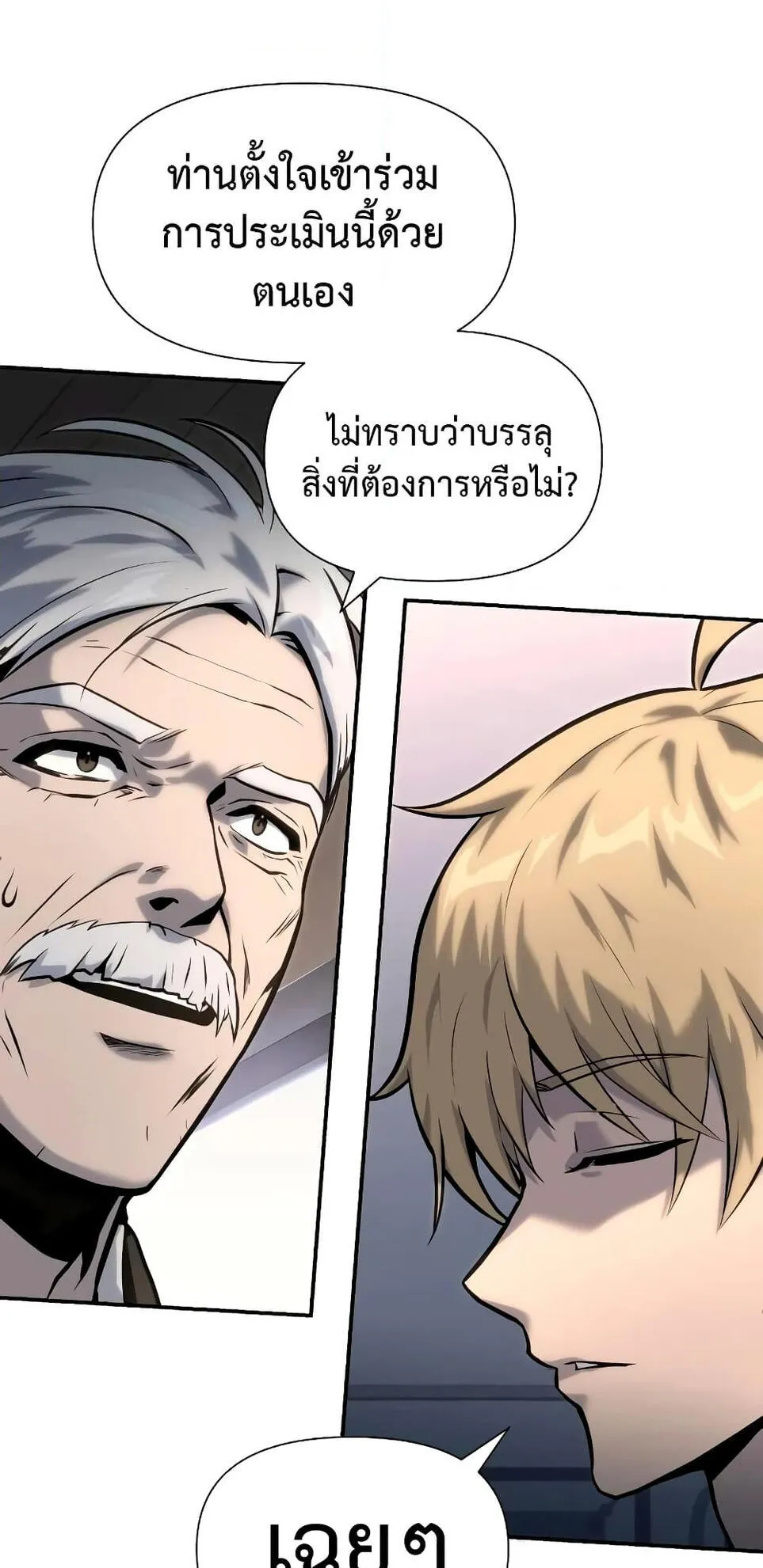 The Knight King Who Returned With a God ตอนที่ 11 หน้า 103