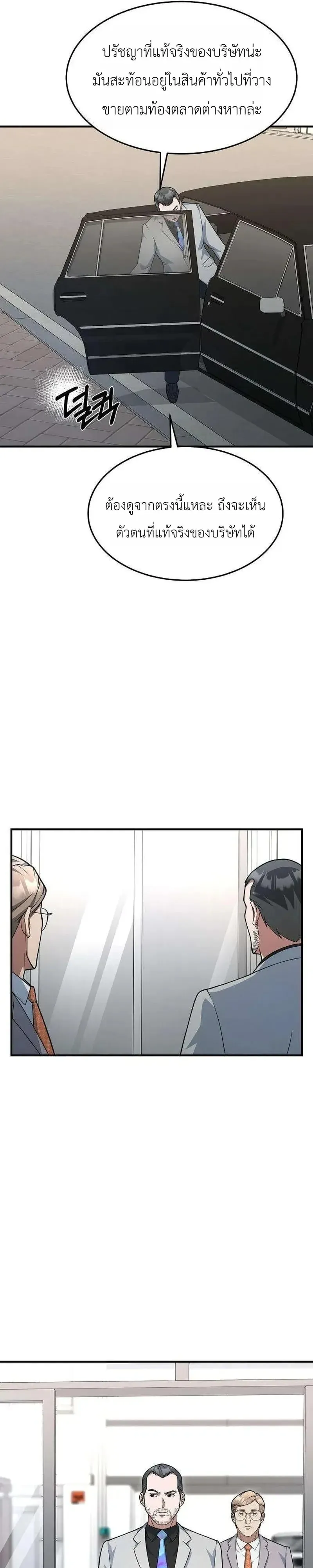 The Chairman Who Wants to Slack Off and Enjoy Life ตอนที่ 23 หน้า 21