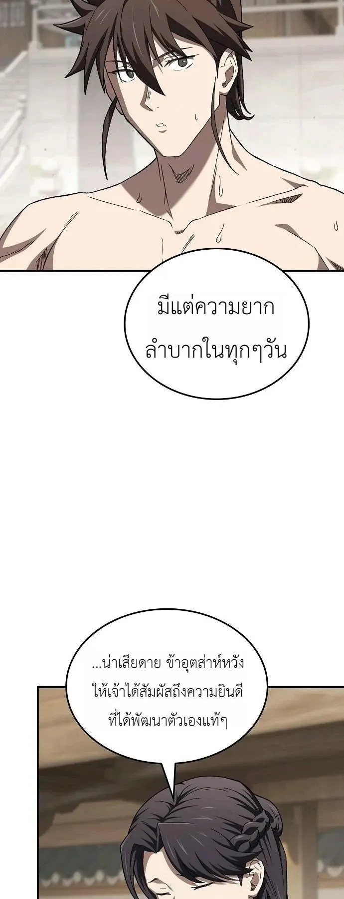 Pay-to-Win Martial God ตอนที่ 12 หน้า 4