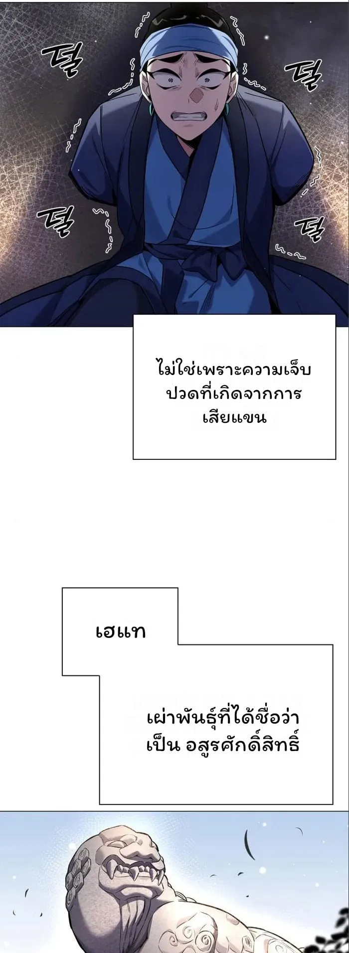 Night of the Ogre ตอนที่ 17 หน้า 71