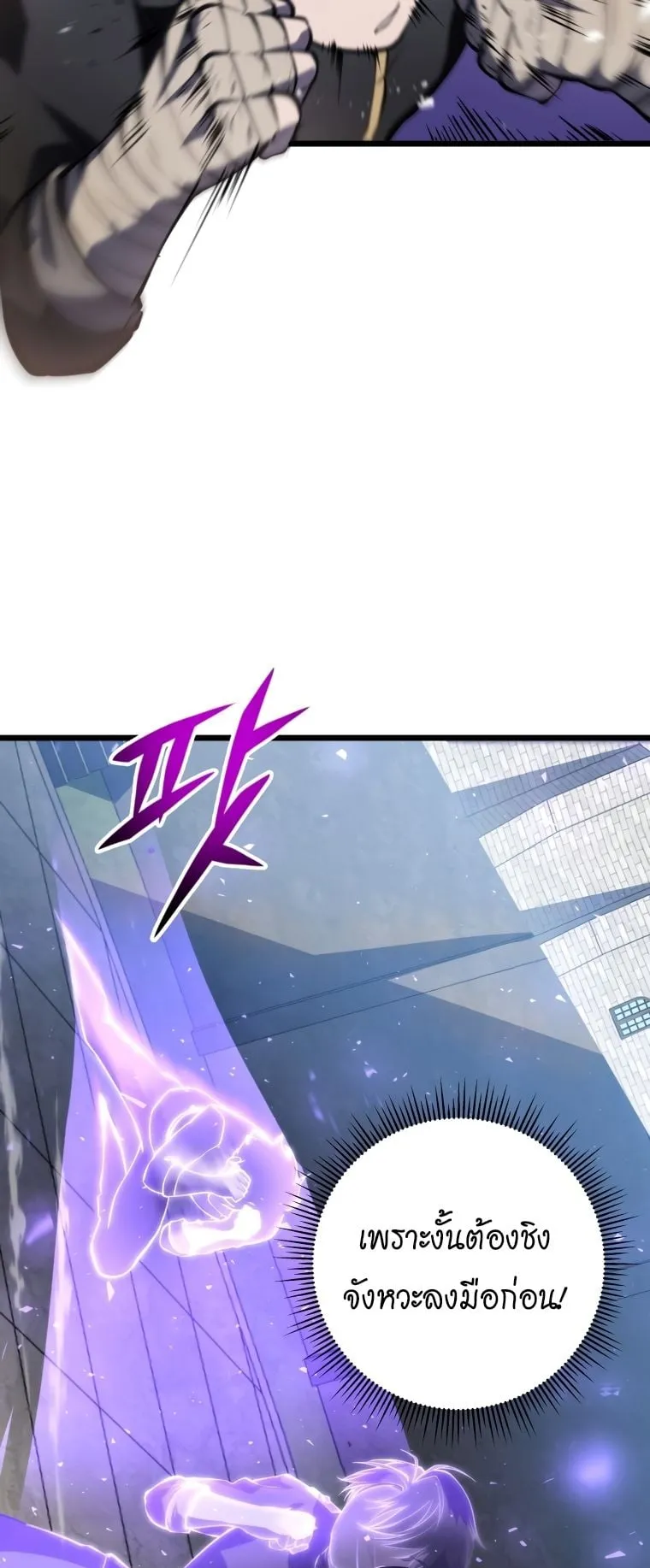 A Dragonslayer’s Peerless Regression ตอนที่ 3 หน้า 50