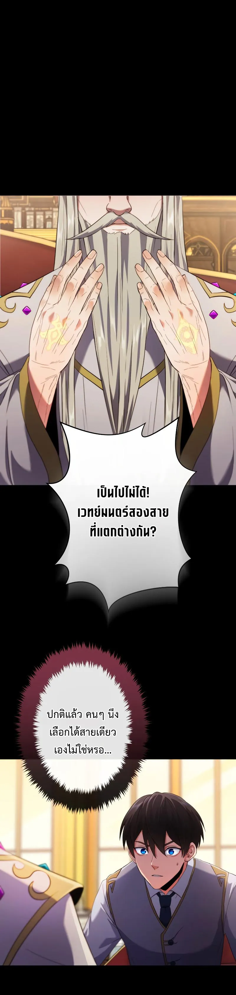Regression of the Close Combat Mage ตอนที่ 3 หน้า 17