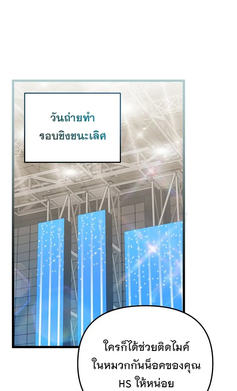 The Crazy Genius Composer Returns ตอนที่ 26 หน้า 31