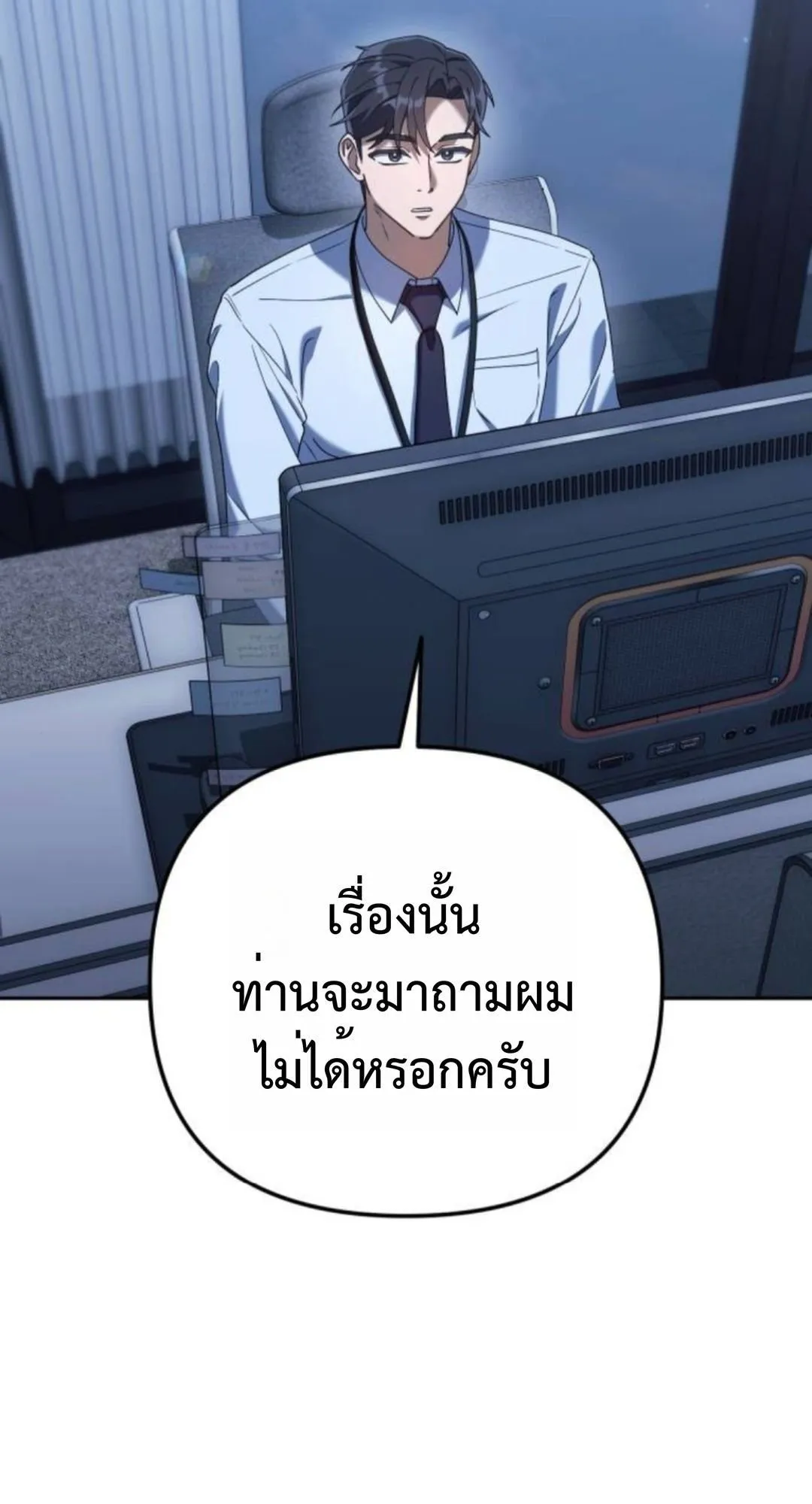 The Art of Leaving Work on Time ตอนที่ 4 หน้า 80