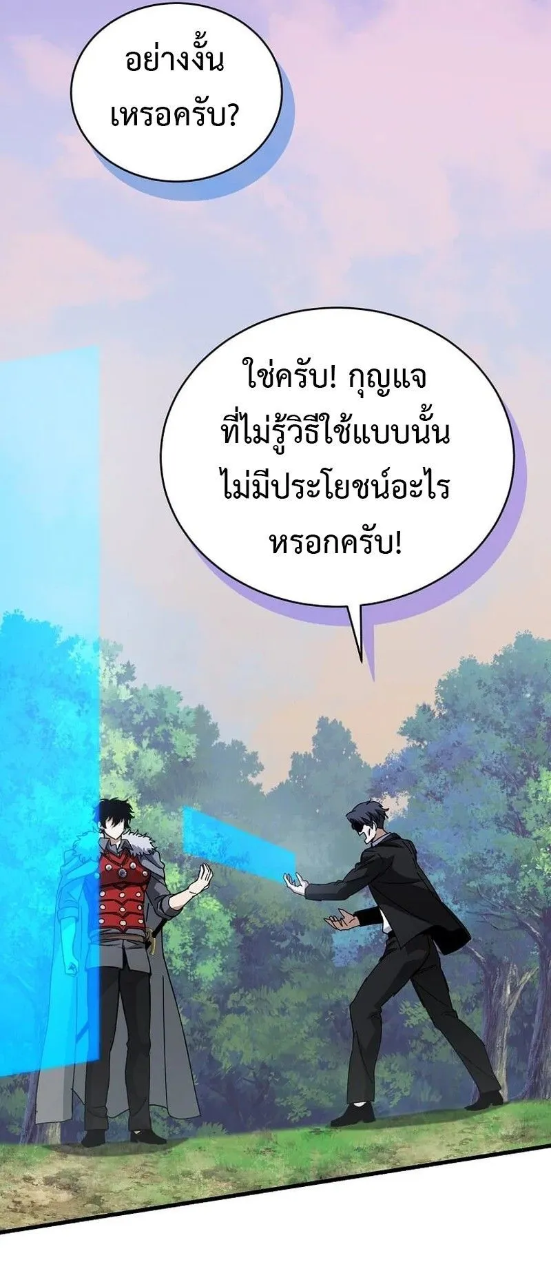 I Robbed the Storehouse of the God ตอนที่ 48 หน้า 7