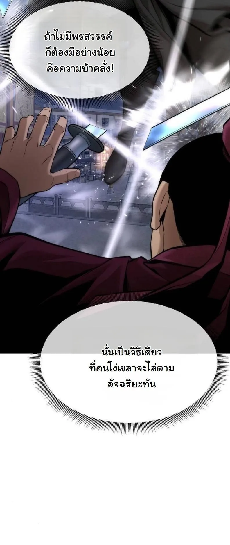 A Regressor’s Tale of Cultivation ตอนที่ 11 หน้า 41