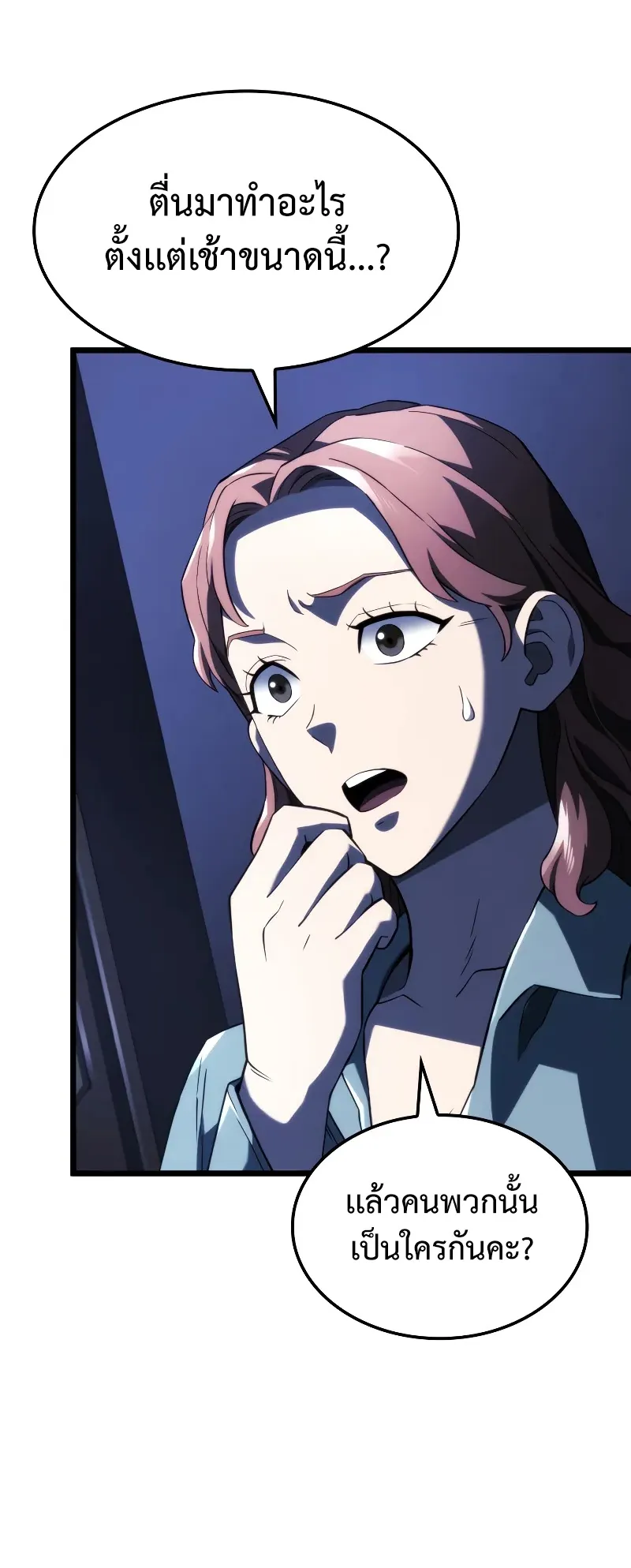 Revenge of the Iron-Blooded Sword Hound ตอนที่ 82 หน้า 36