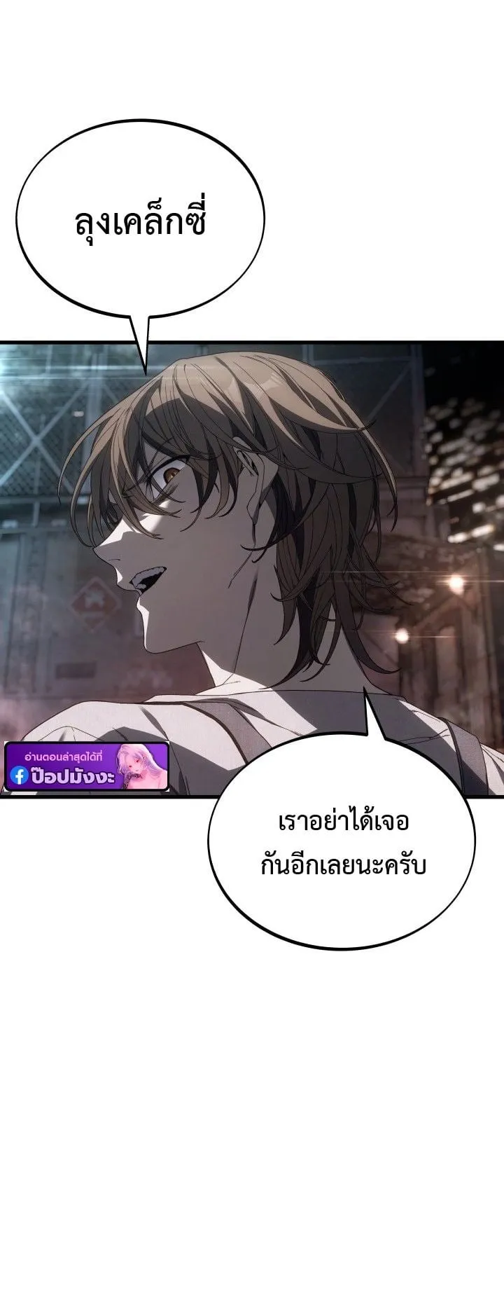 Sandmancer of the Scorched Desert จอมเวททรายแห่งทะเลทรายอันมอดไหม้ ตอนที่ 4 หน้า 22