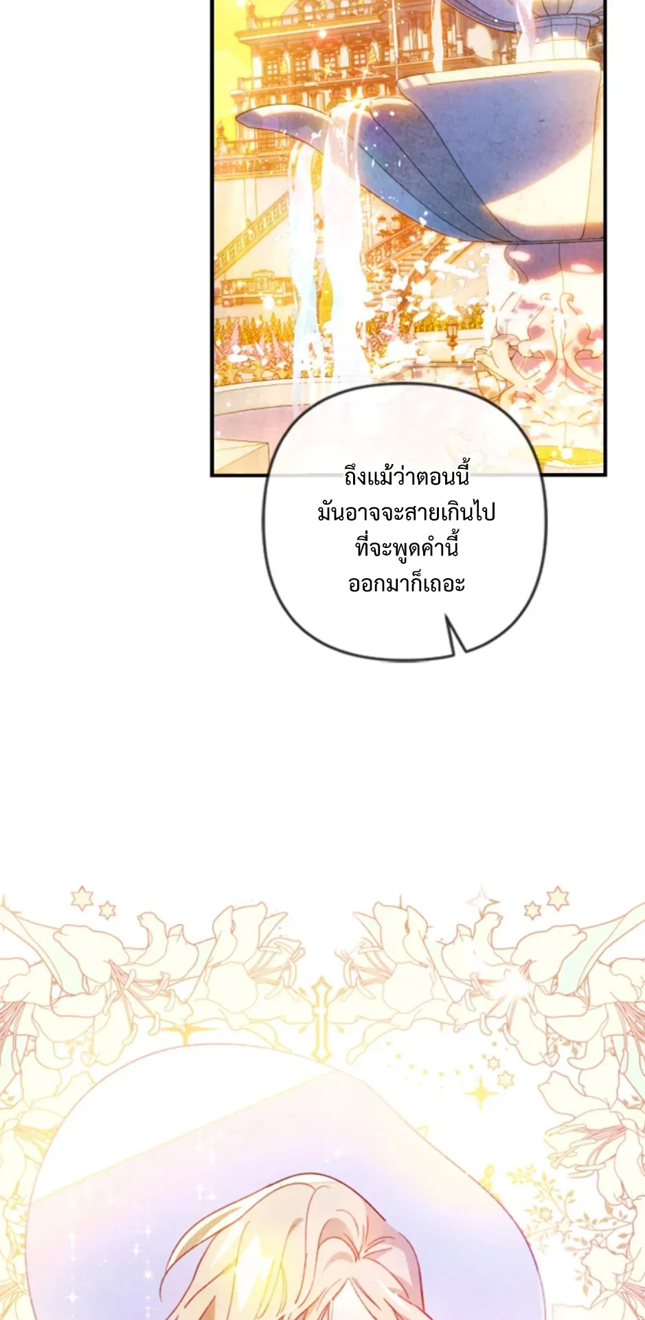 I Raised My Fiance With Money ตอนที่ 3 หน้า 28