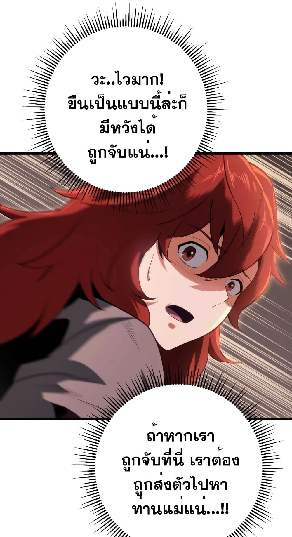 Heavenly Inquisition Sword ตอนที่ 6 หน้า 70