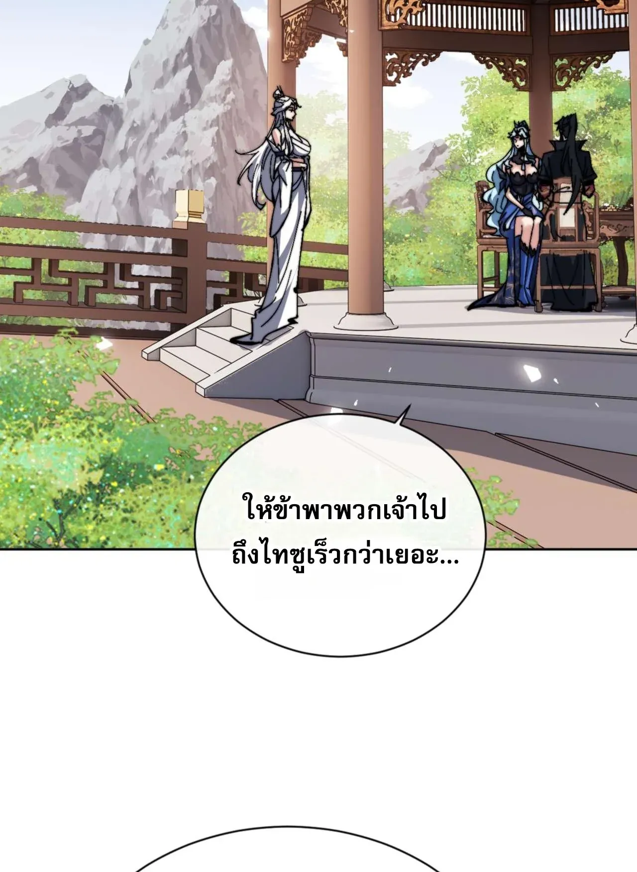 Devious Son of Heaven ตอนที่ 84 หน้า 89