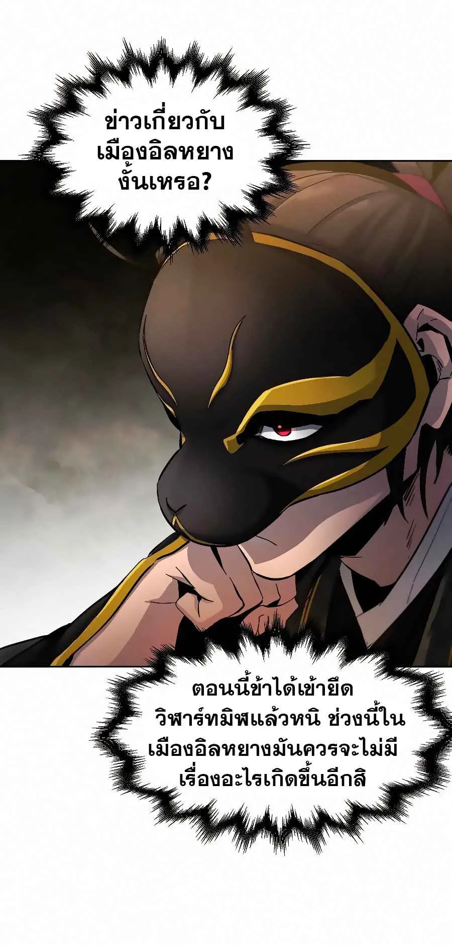 Return of the Mad Demon ตอนที่ 24 หน้า 9