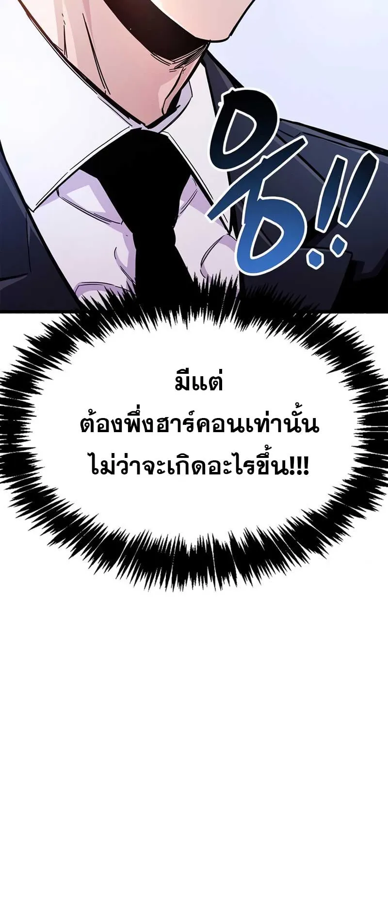 The Player Hides His Past ตอนที่ 25 หน้า 55