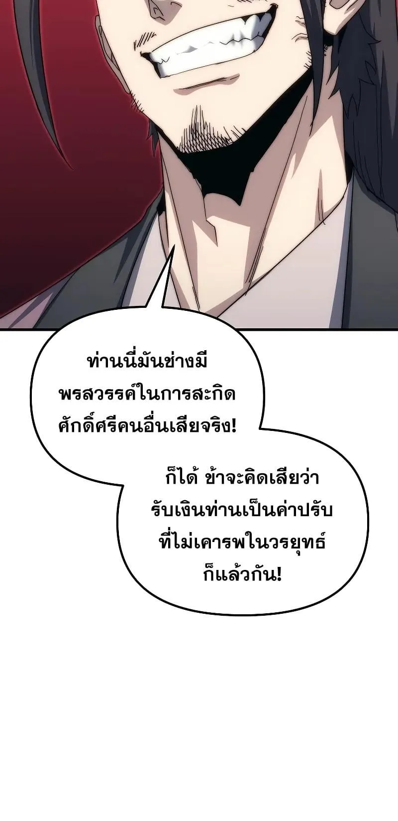 Legend of the Reincarnated Demon God ตอนที่ 3 หน้า 96