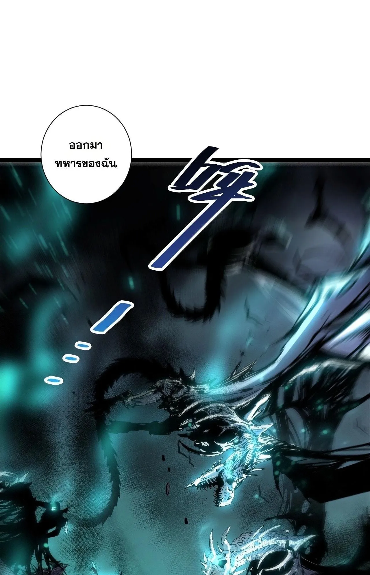 Disastrous Necromancer ตอนที่ 307 หน้า 30