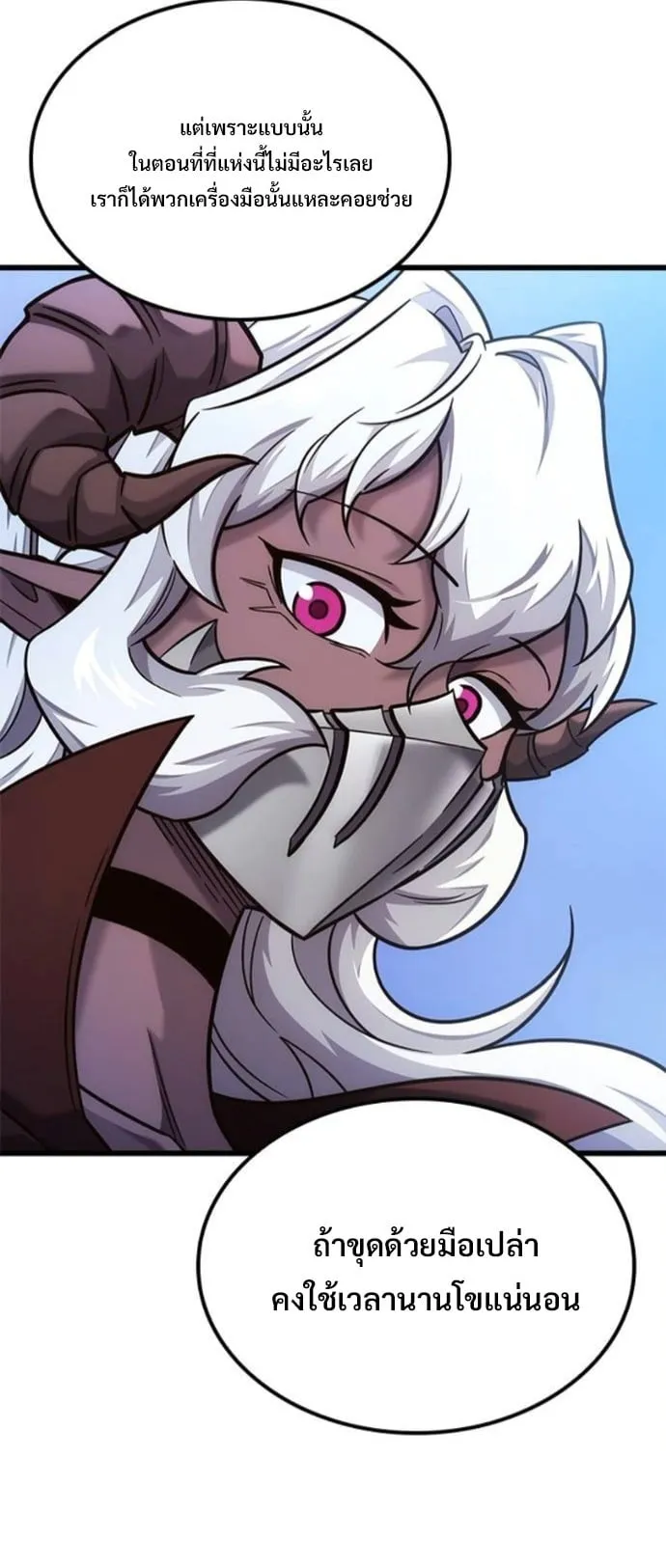 What a Bountiful Harvest, Demon Lord! ตอนที่ 50 หน้า 44