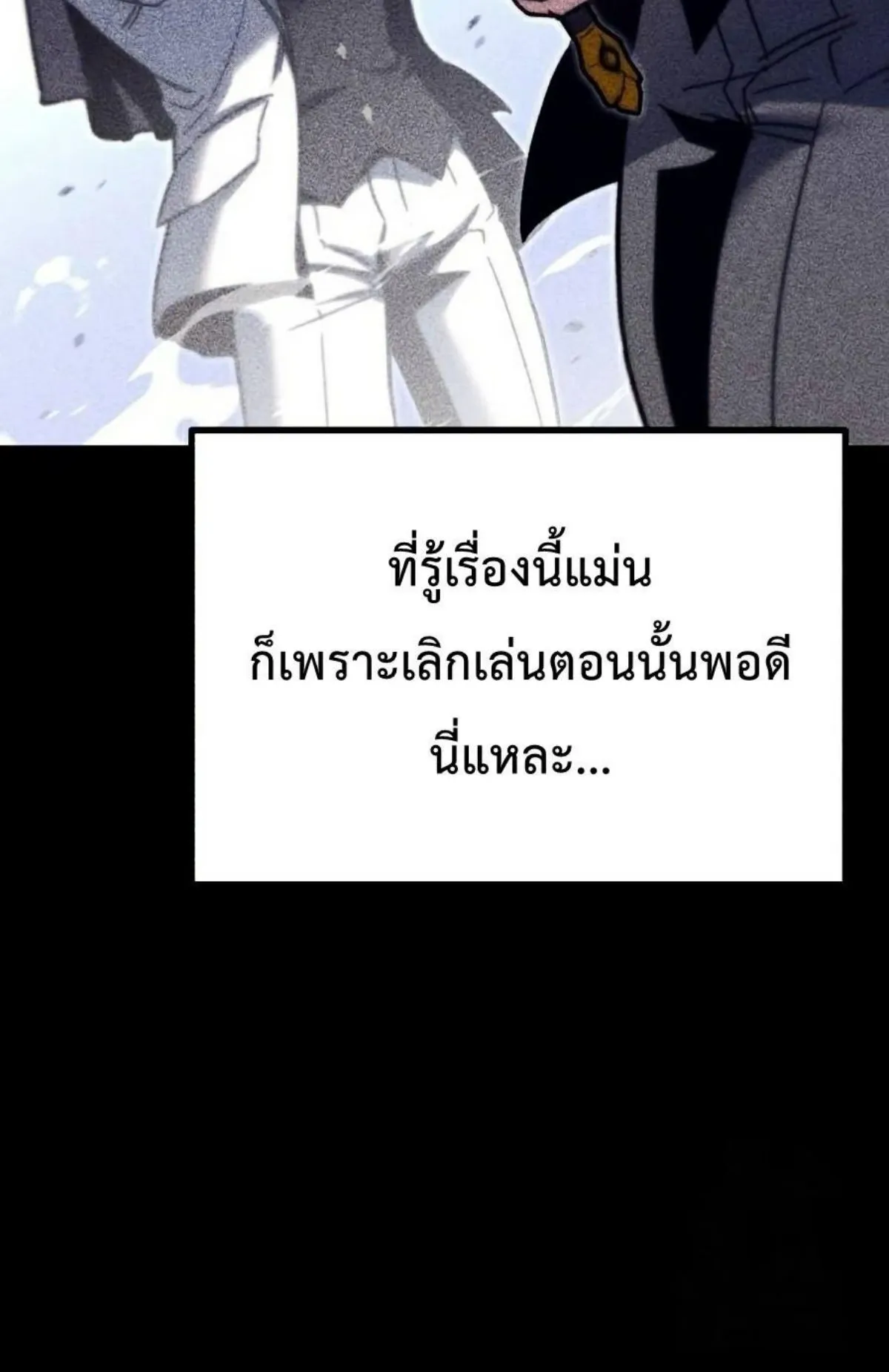 I Took Over The Academy With a Single Sashimi Knife ตอนที่ 25 หน้า 72