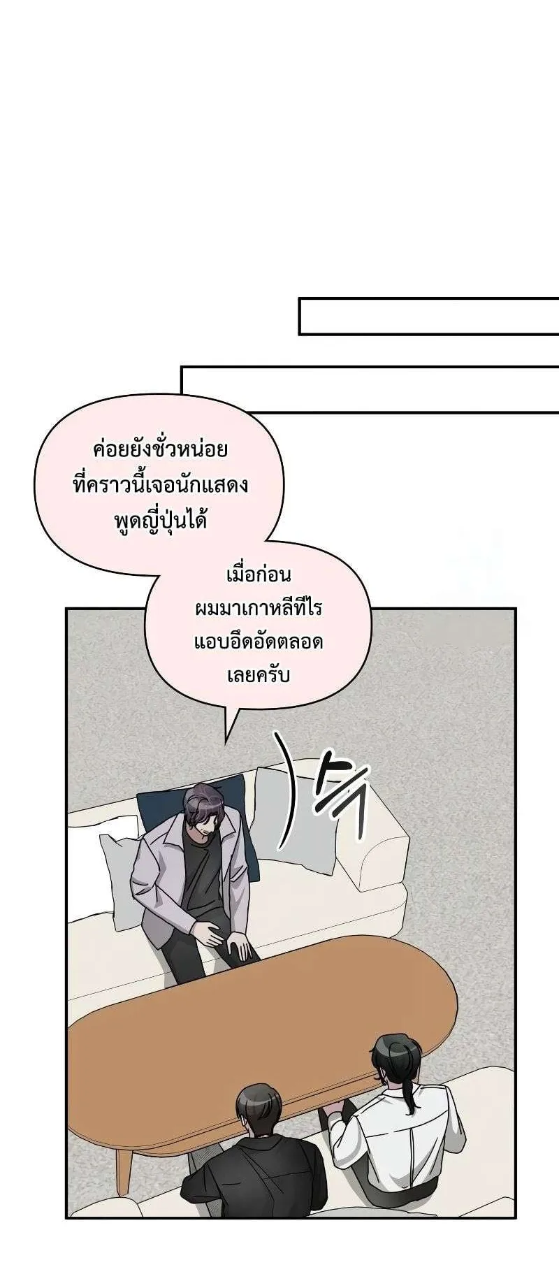 I Was Immediately Mistaken for a Monster Genius Actor ตอนที่ 27 หน้า 48