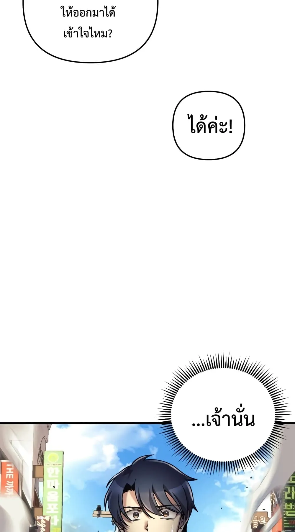My Daughter is the Final Boss ตอนที่ 4 หน้า 13