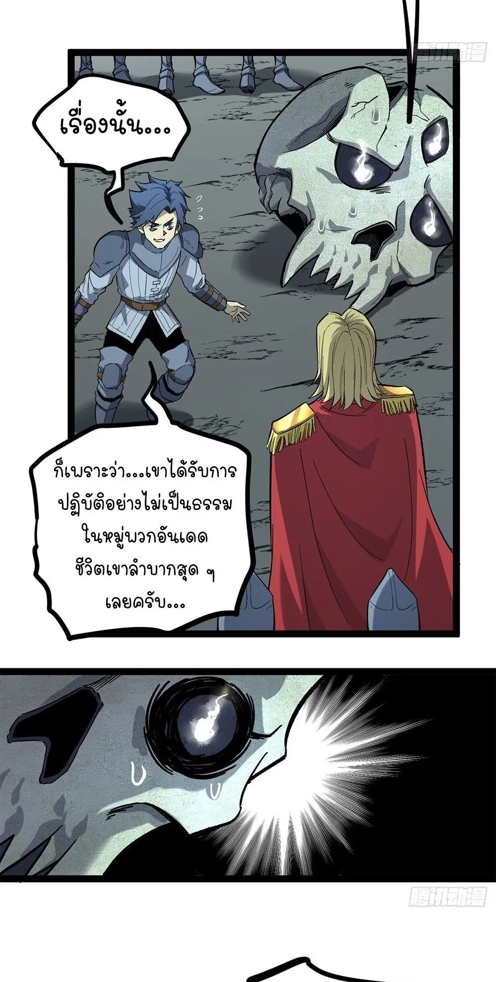 Gatekeeper of the Boundless Worlds ตอนที่ 50 หน้า 31