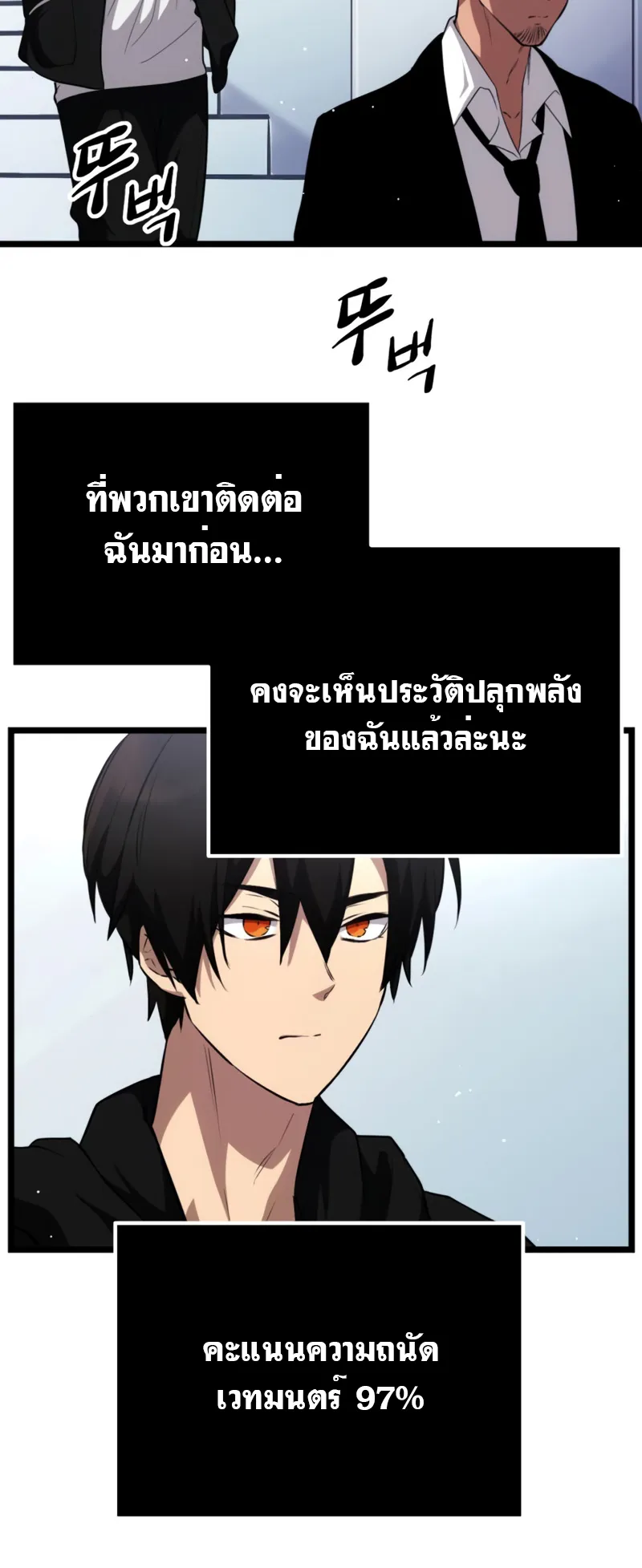 I Obtained a Mythic Item ตอนที่ 9 หน้า 67