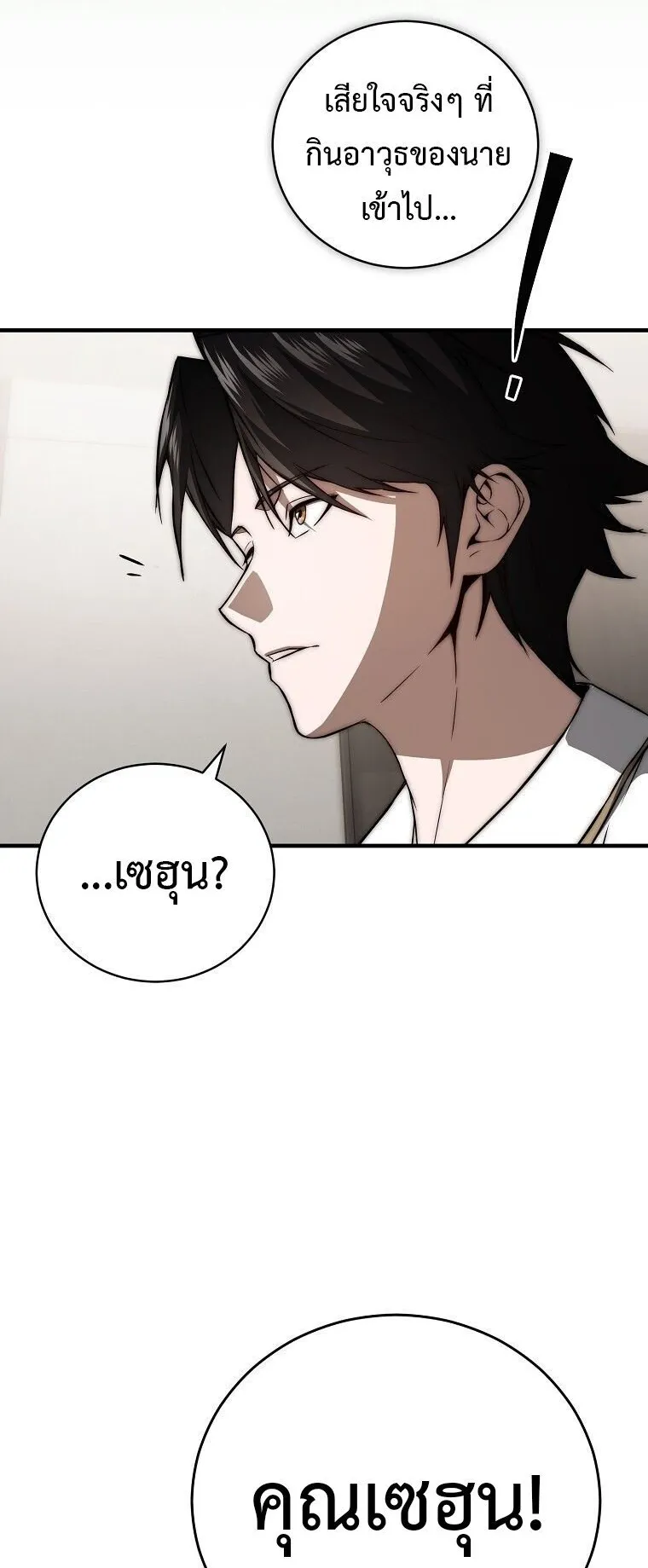 The Regressor Makes Everything ตอนที่ 4 หน้า 15
