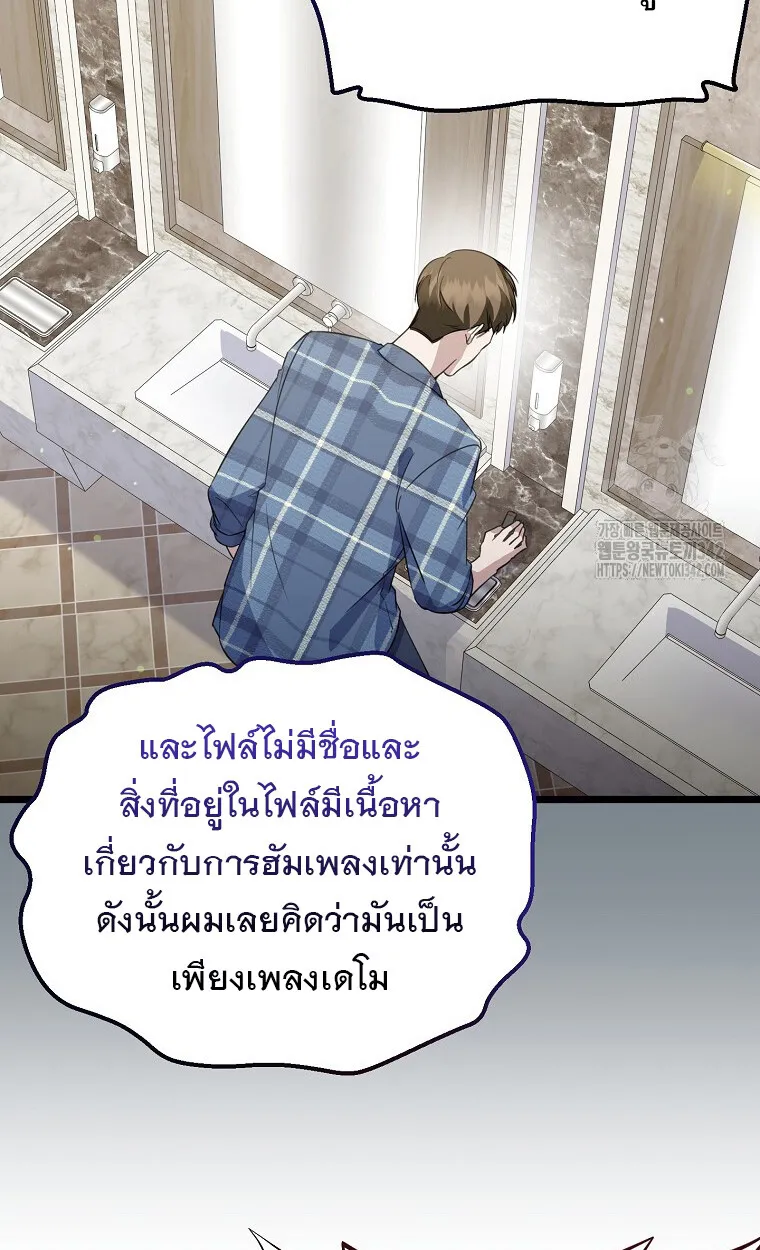 The Crazy Genius Composer Returns ตอนที่ 24 หน้า 34