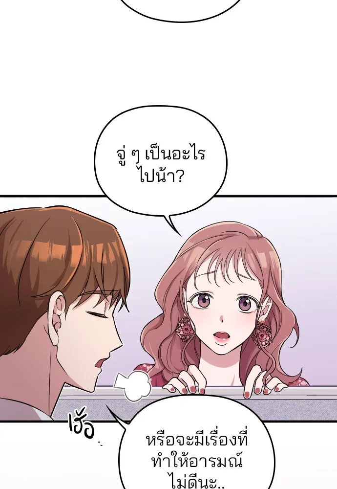 Marry My Husband ตอนที่ 2 หน้า 137