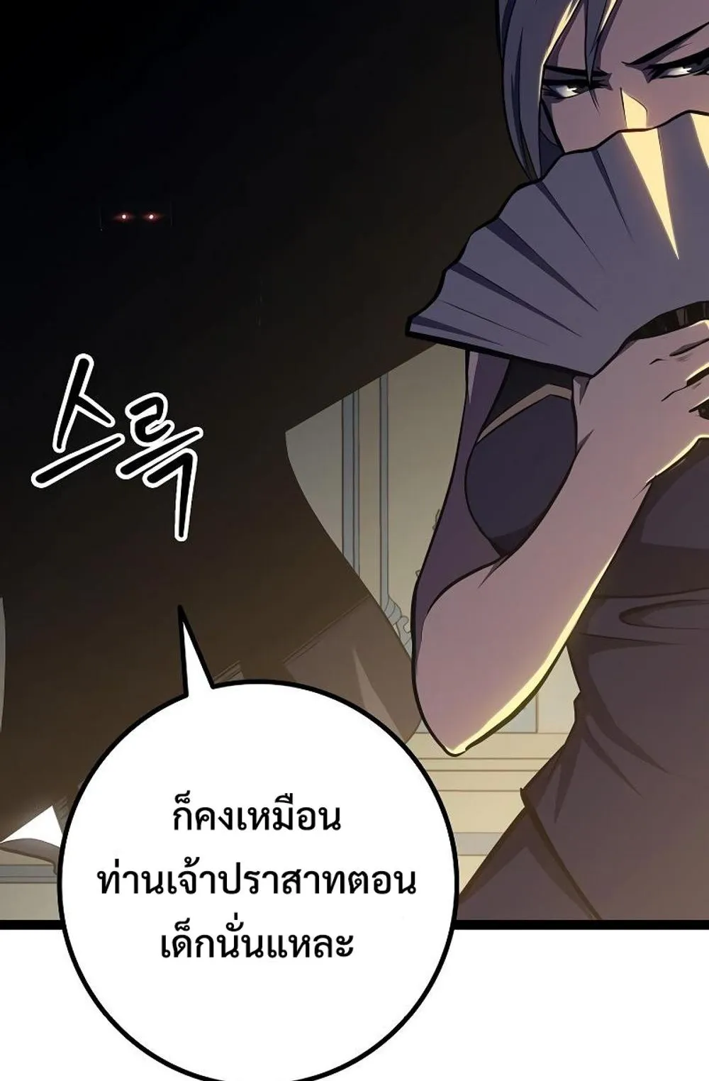 Regressing as the Reincarnated Bastard of the Sword Clan ตอนที่ 10 หน้า 16
