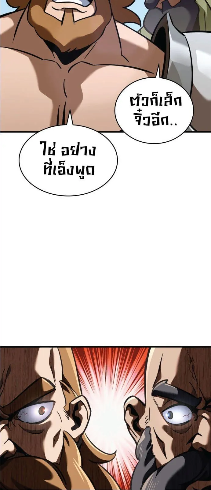 Valhalla Saga ตอนที่ 1 หน้า 13