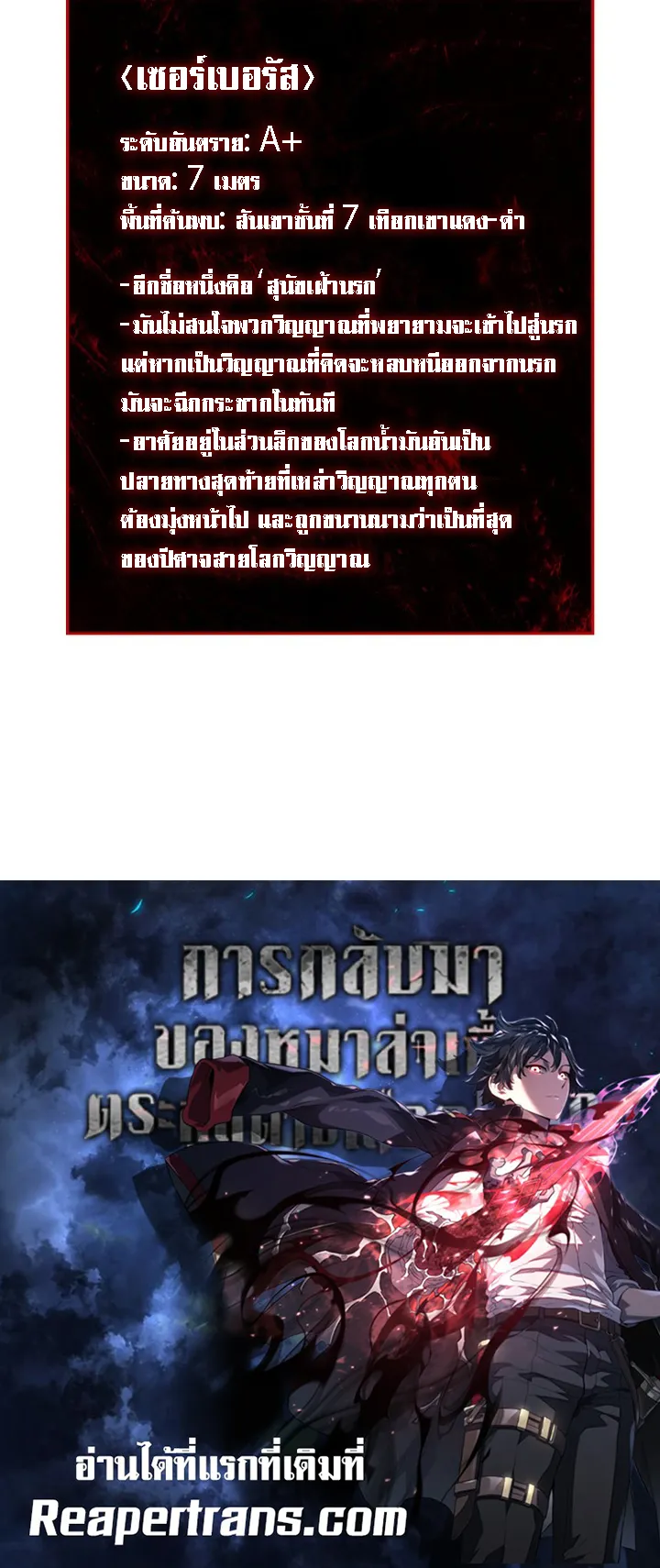 Revenge of the Iron-Blooded Sword Hound ตอนที่ 158 หน้า 86