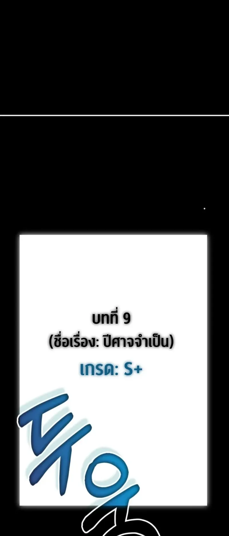 I Was Immediately Mistaken for a Monster Genius Actor ตอนที่ 71 หน้า 18