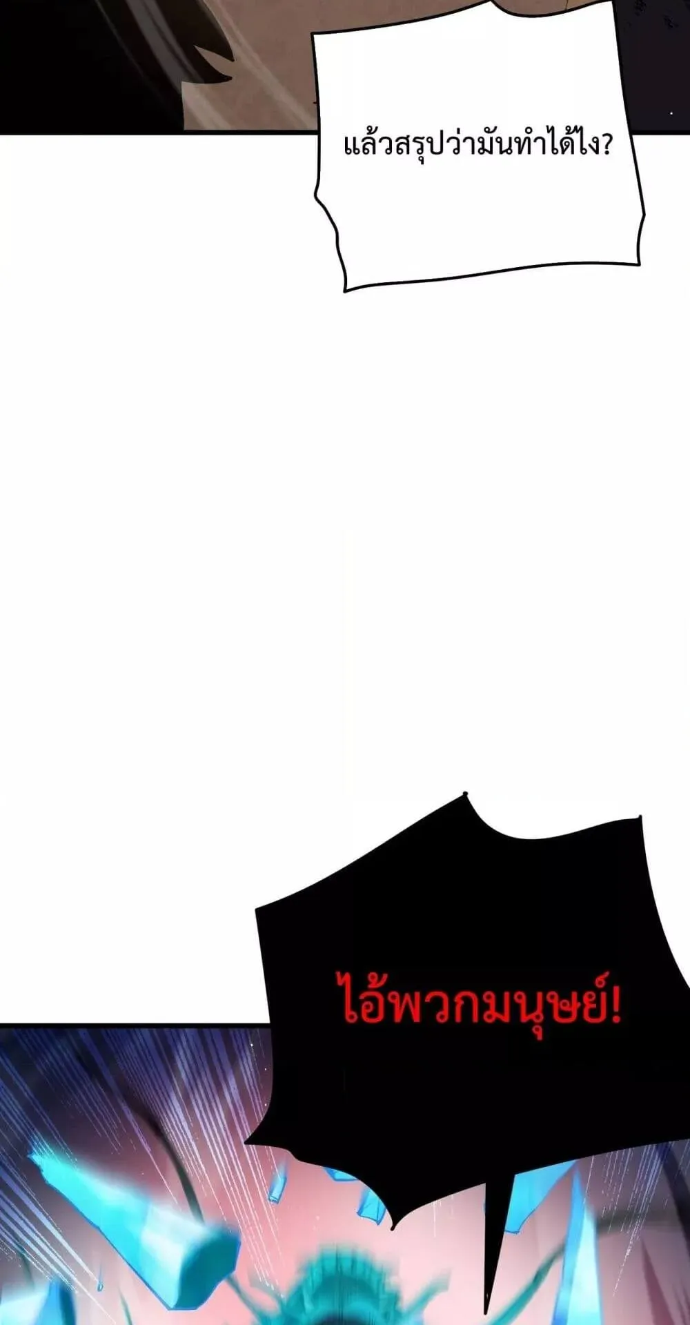 My Passive Skills Are Invincible ตอนที่ 11 หน้า 74
