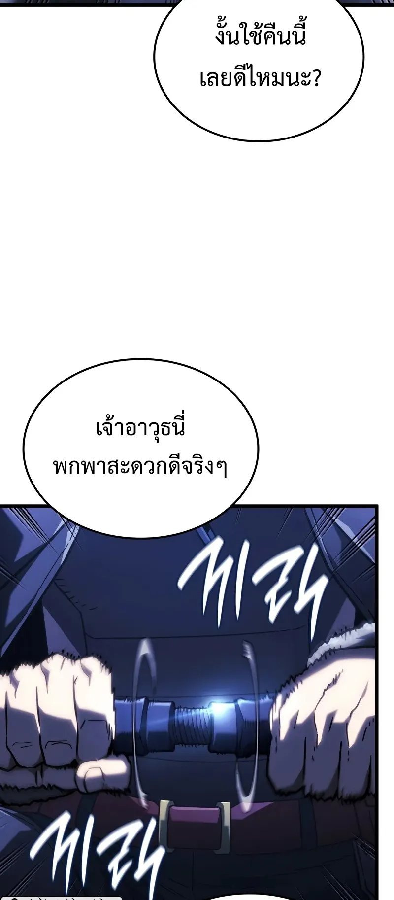 Revenge of the Iron-Blooded Sword Hound ตอนที่ 98 หน้า 77